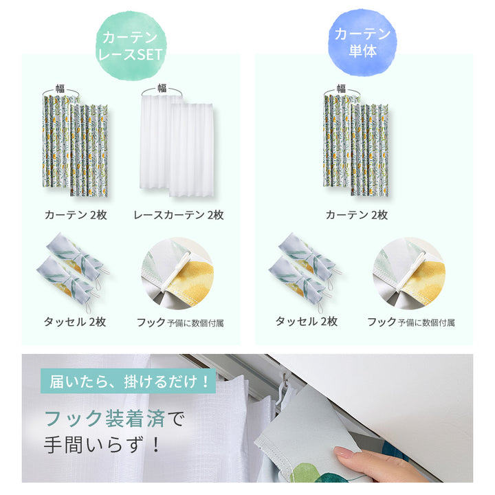 AZRA  遮光カーテン 【レース付】 １級 2級 150cm幅  北欧  厚手  子供部屋 レモン柄 水玉 水彩 リーフ柄 葉っぱ柄