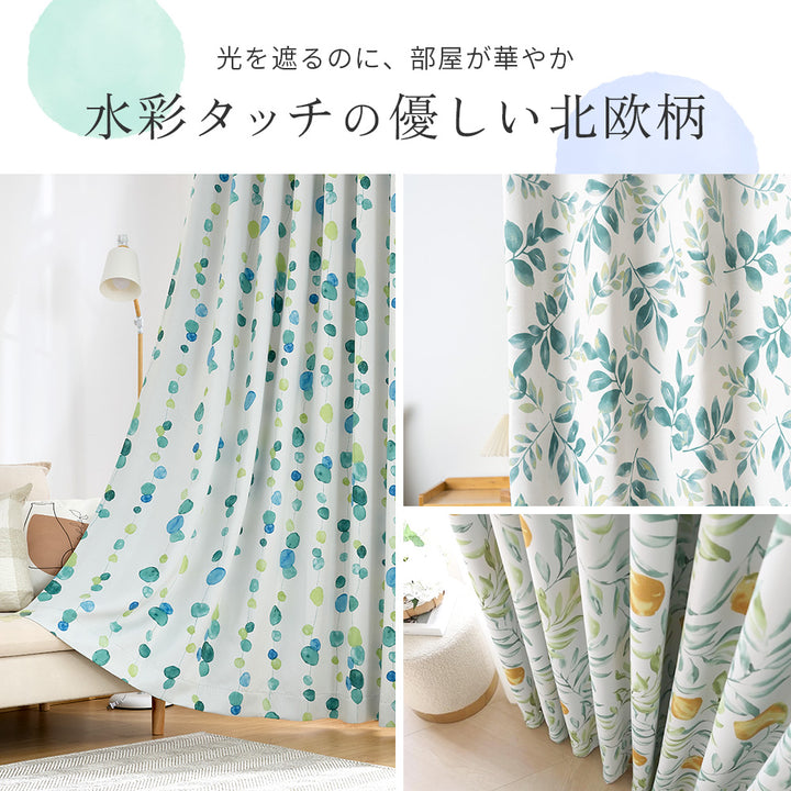 AZRA  遮光カーテン レース付 2級 150cm幅  北欧  厚手  子供部屋 レモン柄 水玉 水彩 リーフ柄 葉っぱ柄