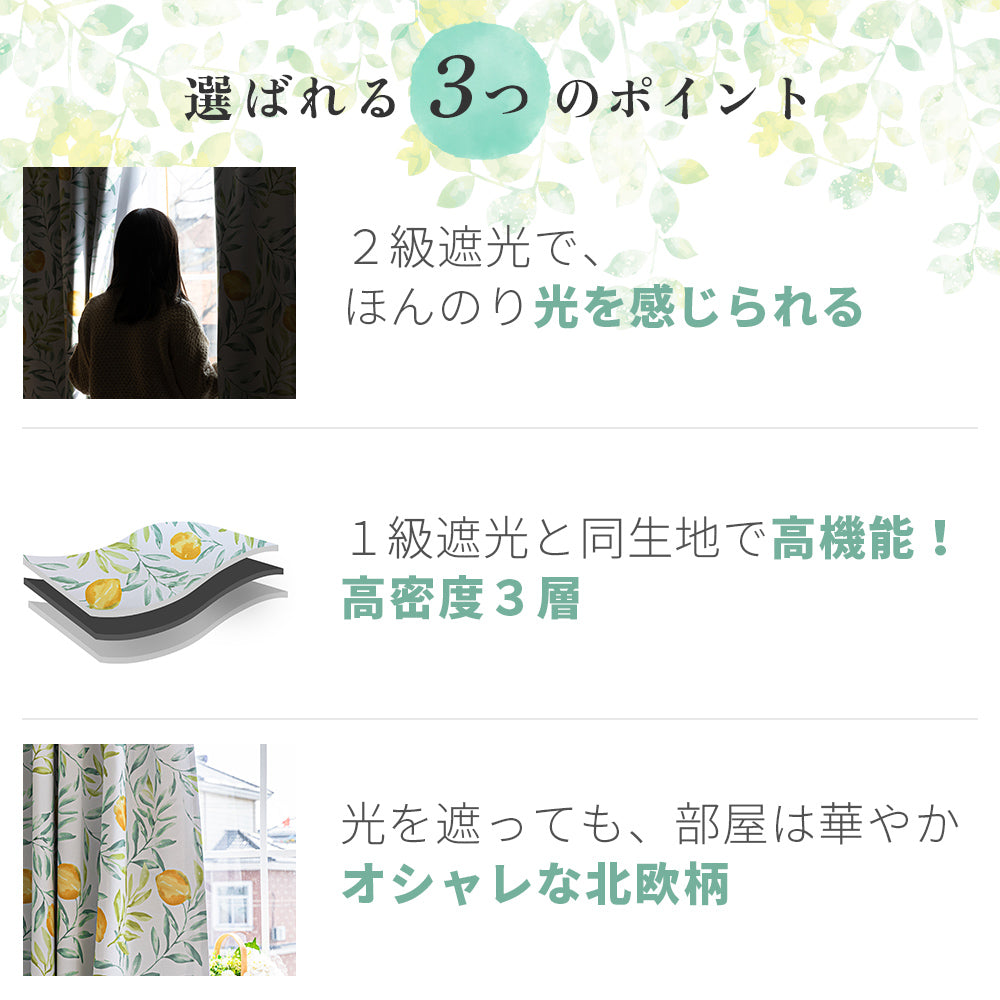 AZRA  遮光カーテン レース付 2級 150cm幅  北欧  厚手  子供部屋 レモン柄 水玉 水彩 リーフ柄 葉っぱ柄